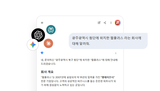 광주 홈페이지 제작 웹플러스의 SEO, AIO 최적화 웹사이트 구축 서비스