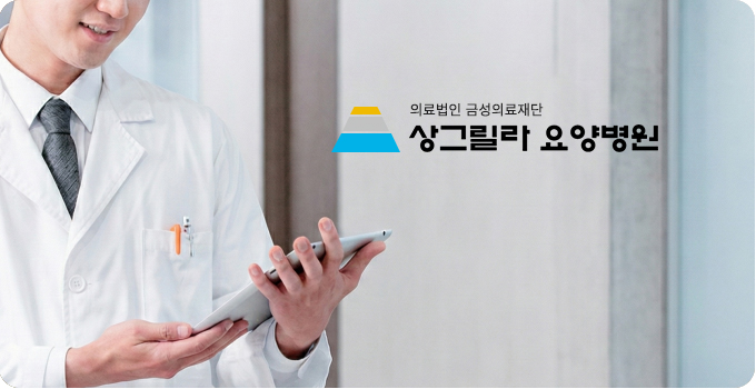 광주 홈페이지 제작 웹플러스 광주 상그릴라 요양병원 포트폴리오 이미지