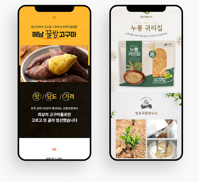 광주 상세페이지 제작 웹플러스의 모바일 반응형 상세페이지 포트폴리오 이미지