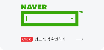 광주 홈페이지 유지보수 전문 웹플러스의 네이버 파워링크 키워드 광고 서비스