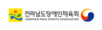 전라남도장애인체육회 - 전라남도 장애인 체육 지원