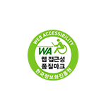 WA 웹접근성품질마크