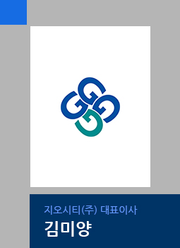 지오시티(주) 대표이사 류영국