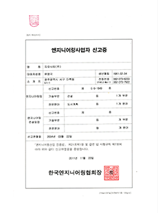 엔지니어링사업자 신고증
